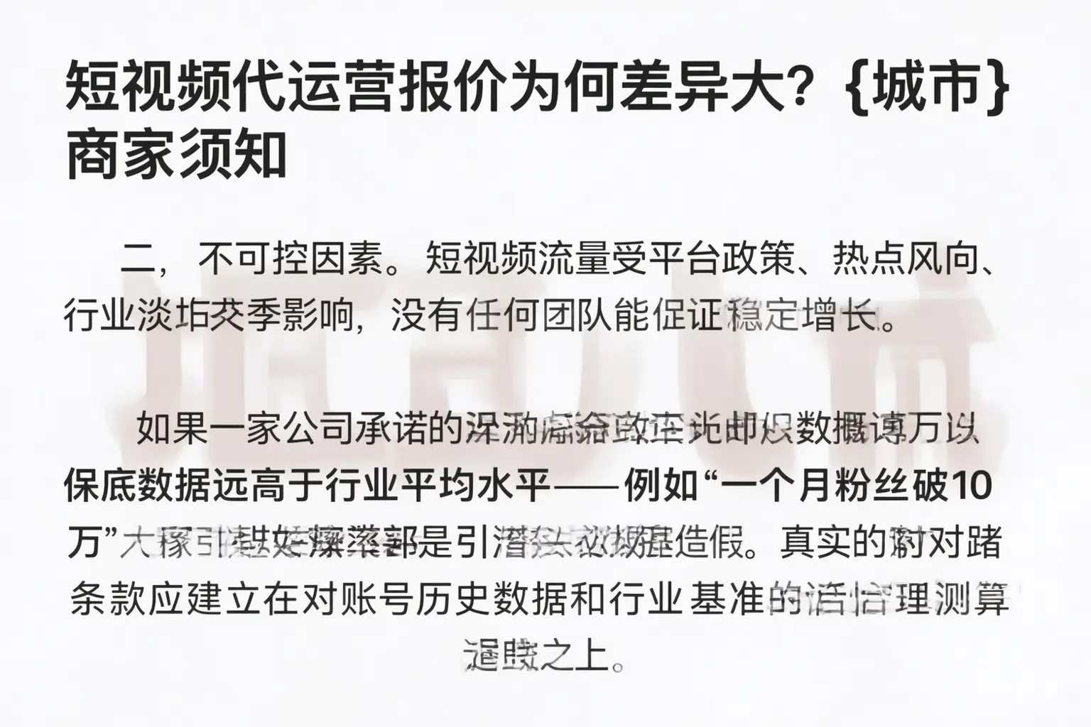 短视频代运营报价为何差异大?阳新商家须知