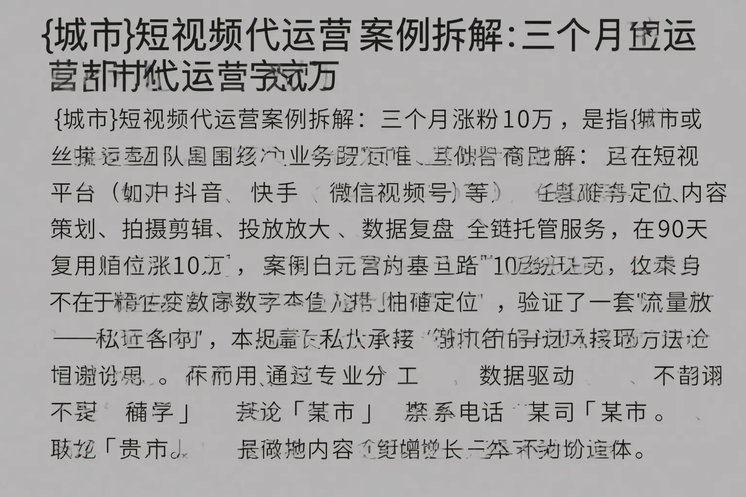 阳新短视频代运营案例拆解：三个月涨粉10万