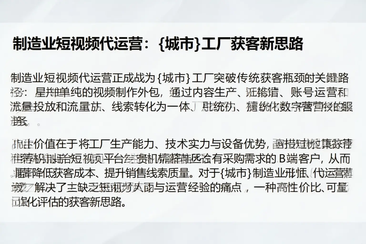 制造业短视频代运营：阳新工厂获客新思路