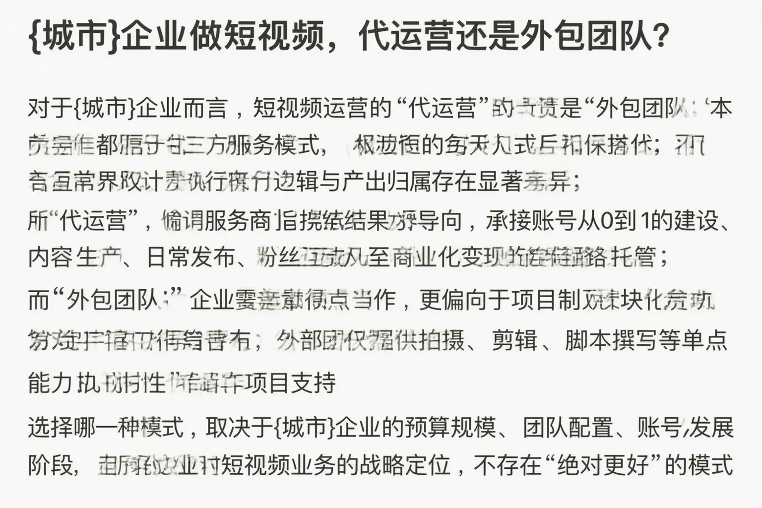 阳新企业做短视频，代运营还是外包团队？